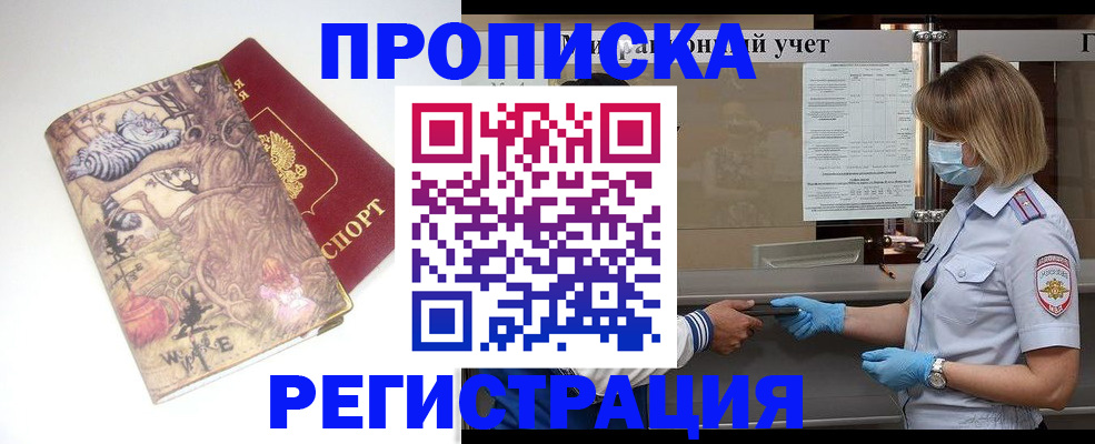 прописка иностранных граждан в Минусинске