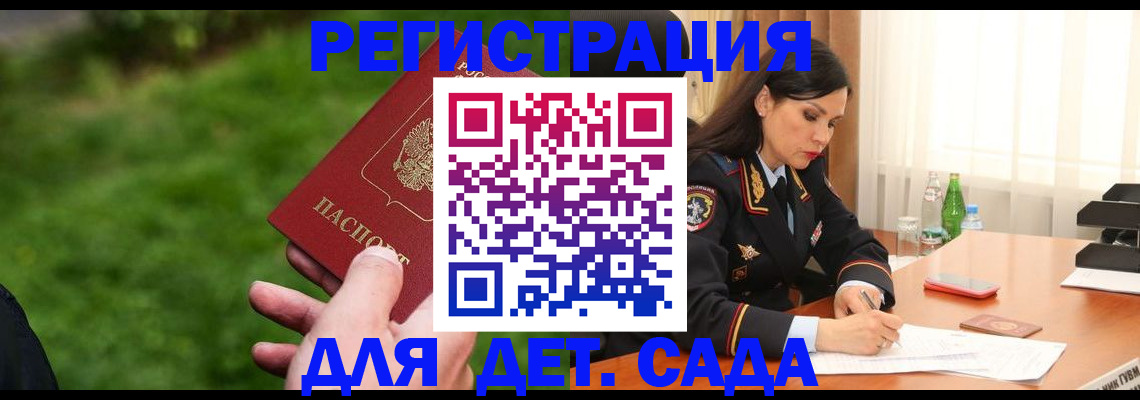 прописка для военкомата в Минусинске