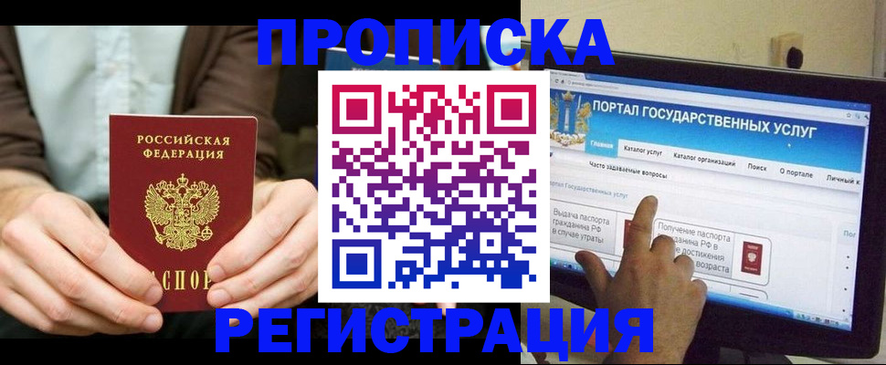 прописка в Минусинске