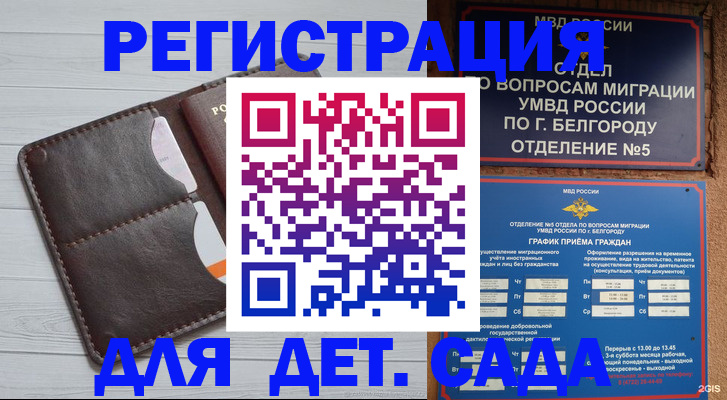 прописка регистрация в Минусинске