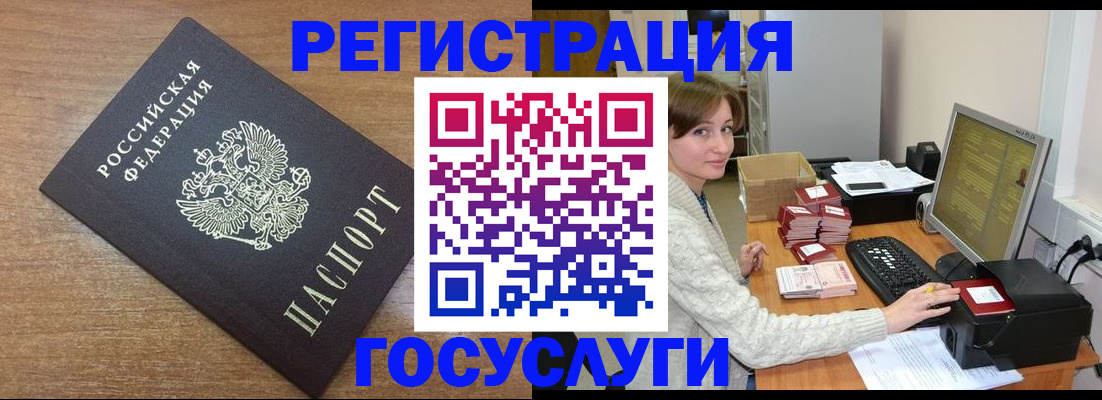 прописка регистрация в Минусинске