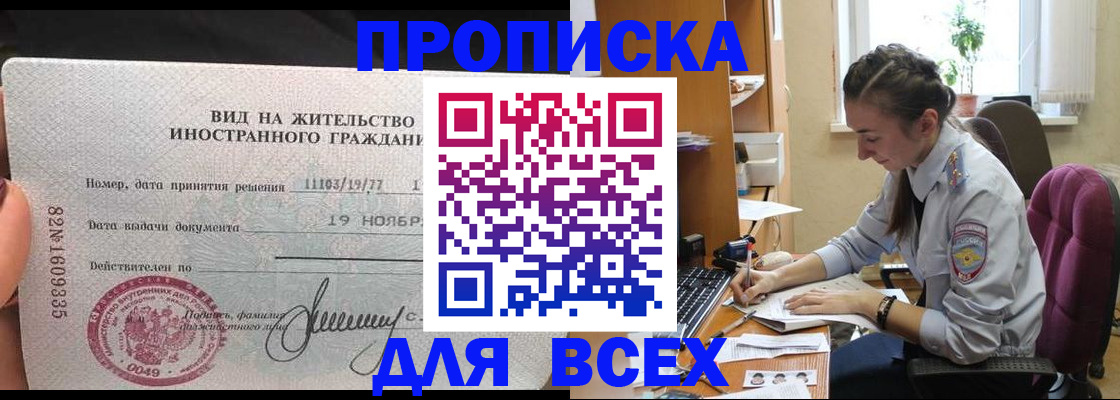 прописка для школы в Минусинске